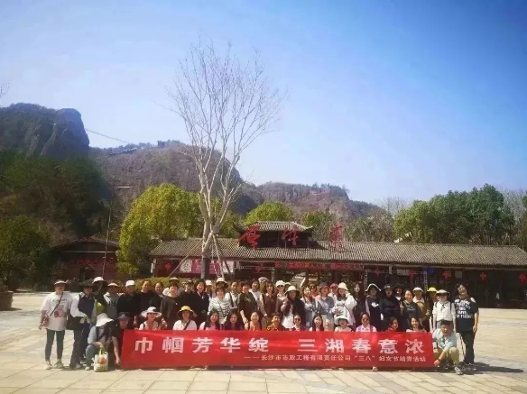 春日踏青 | 公司組織開展“巾幗芳華綻，三湘春意濃”三八婦女節(jié)主題活動